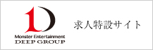 DeepGropup求人サイト