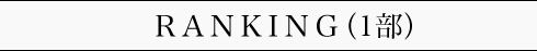 RANKING