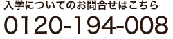0120-194-008